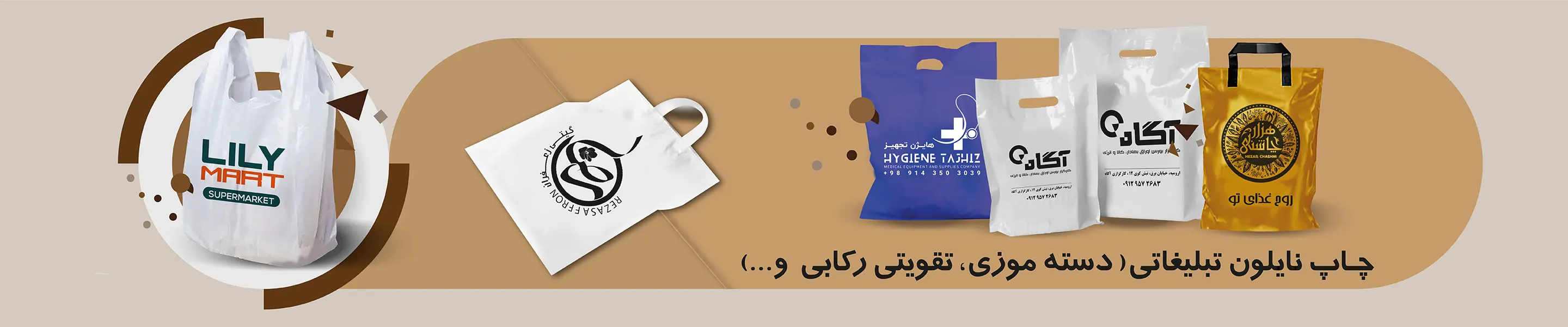 چاپ نایلون