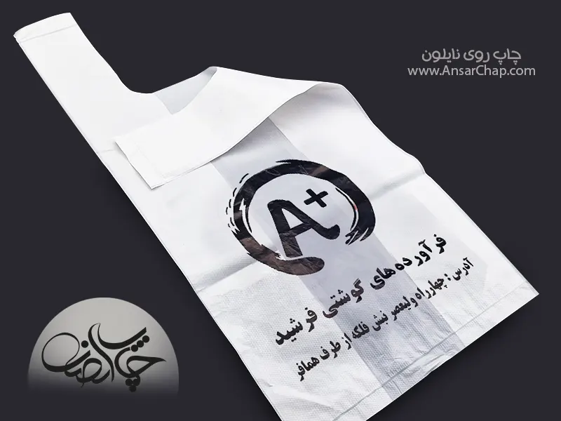 نایلکس رکابی چاپ انصار
