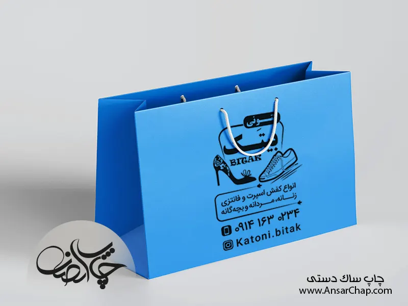ساک دستی چاپ انصار