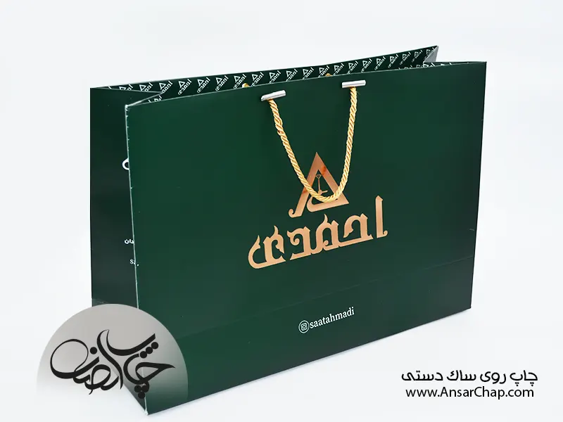 ساک دستی چاپ انصار