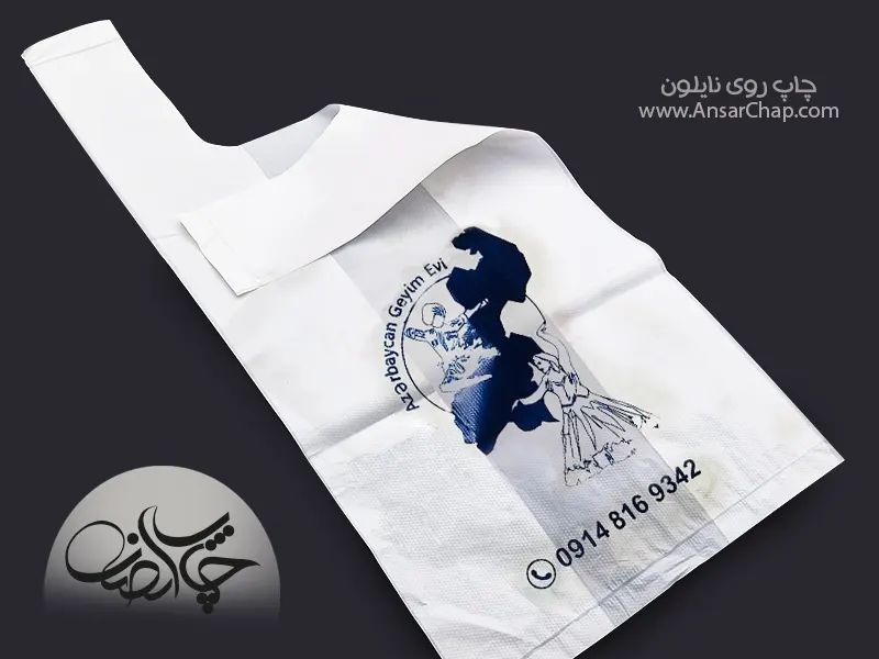 نایلکس رکابی چاپ انصار