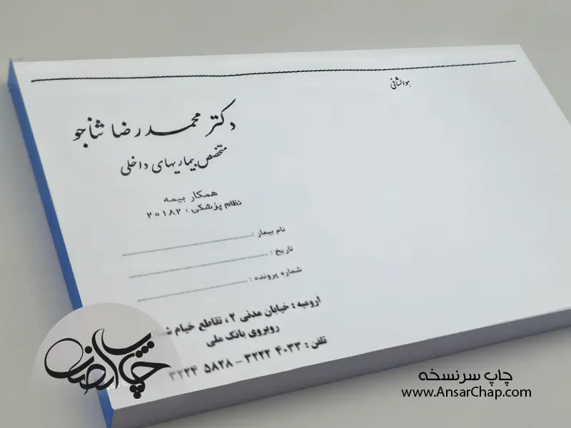 سرنسخه چاپ انصار 