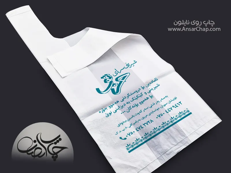 نایلکس رکابی چاپ انصار