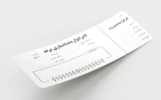 چاپ قبض سیاه و سفید(چاپ ریسو)