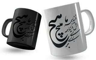 چاپ لیوان سرامیکی